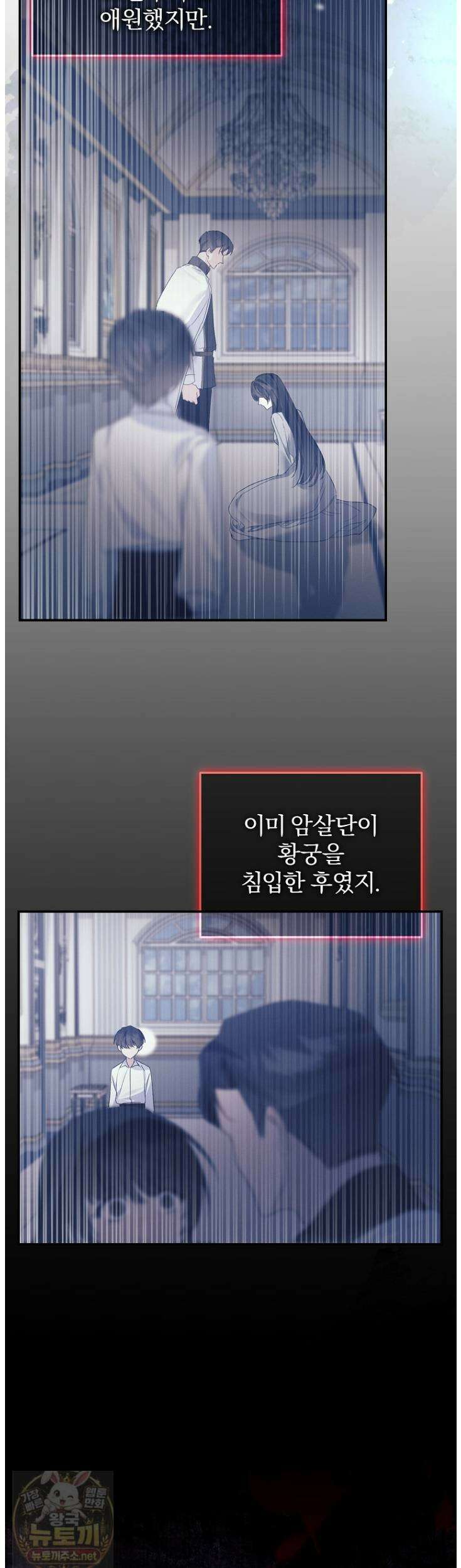 탈덕해 버린 최애의 비서관입니다 29화 21