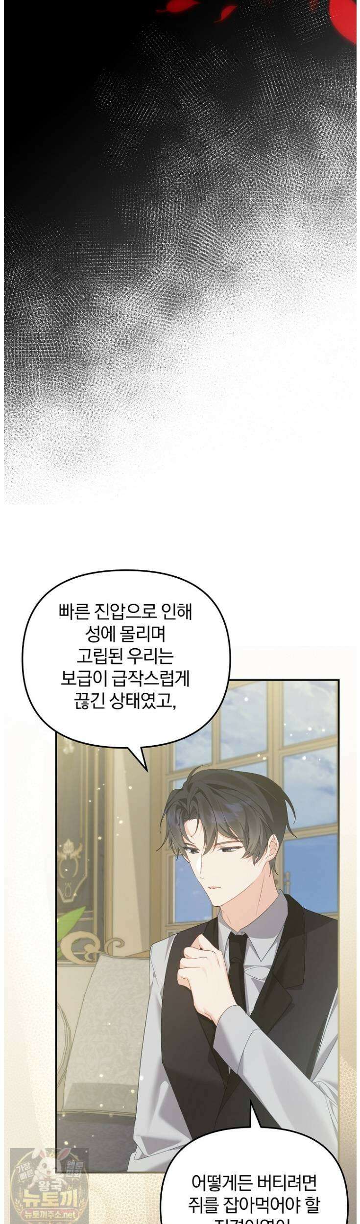 탈덕해 버린 최애의 비서관입니다 29화 23