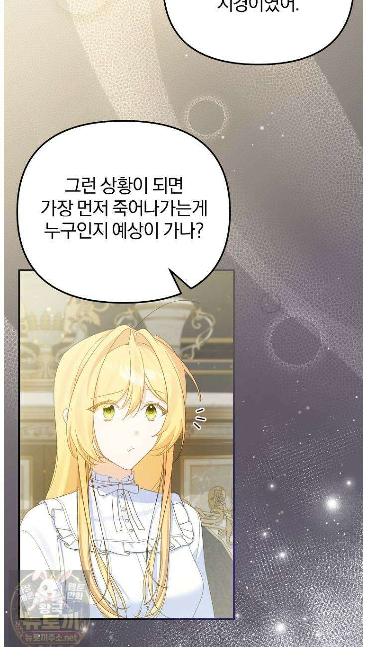 탈덕해 버린 최애의 비서관입니다 29화 24