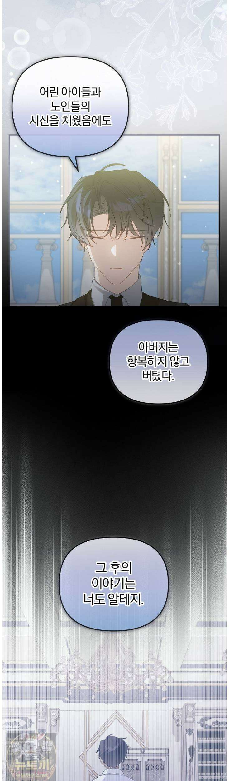 탈덕해 버린 최애의 비서관입니다 29화 27
