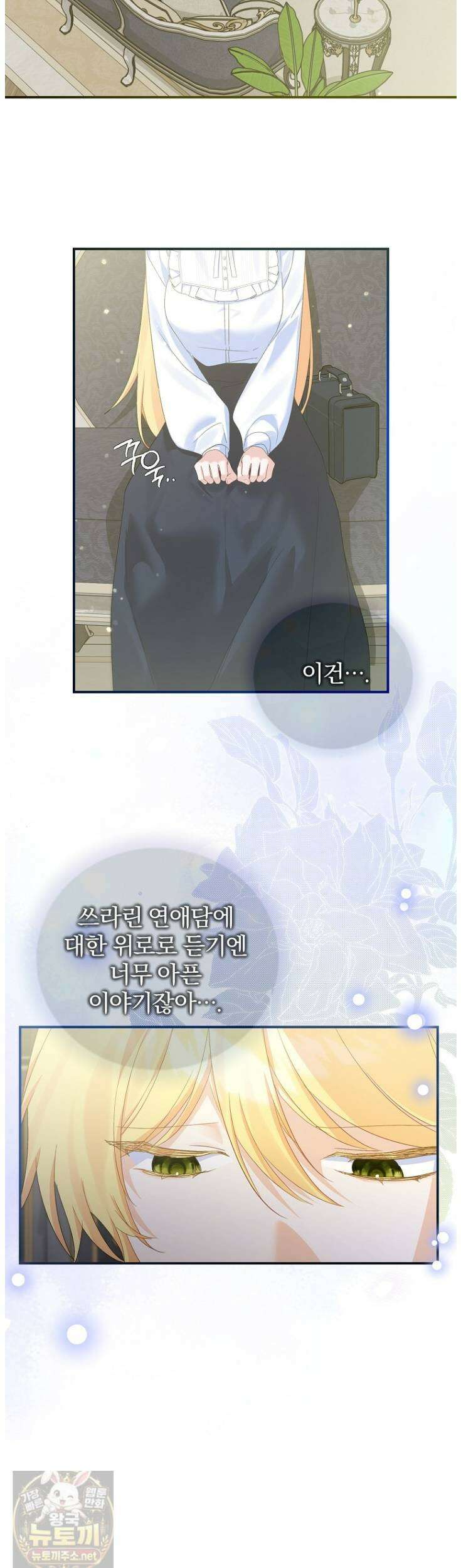 탈덕해 버린 최애의 비서관입니다 29화 31