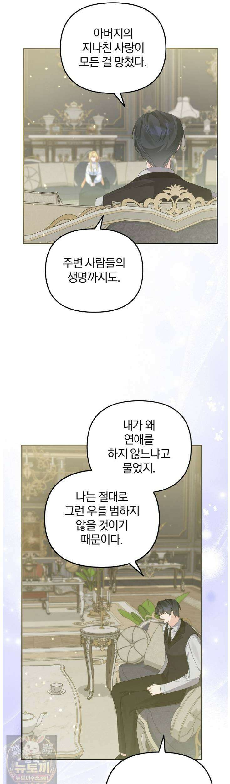 탈덕해 버린 최애의 비서관입니다 29화 32