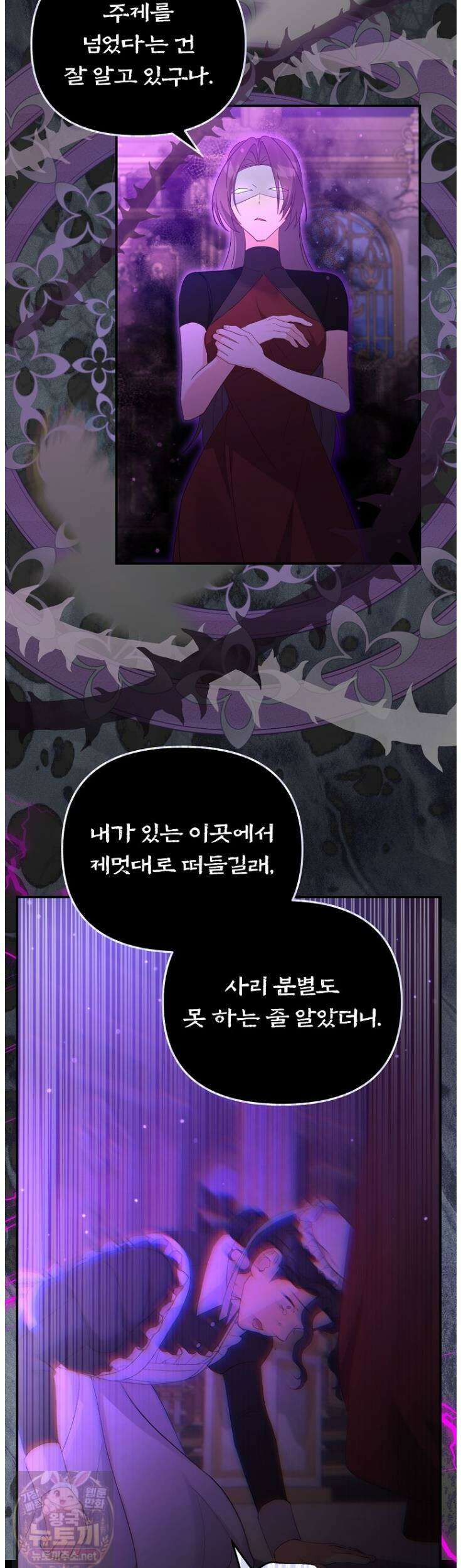 탈덕해 버린 최애의 비서관입니다 29화 37