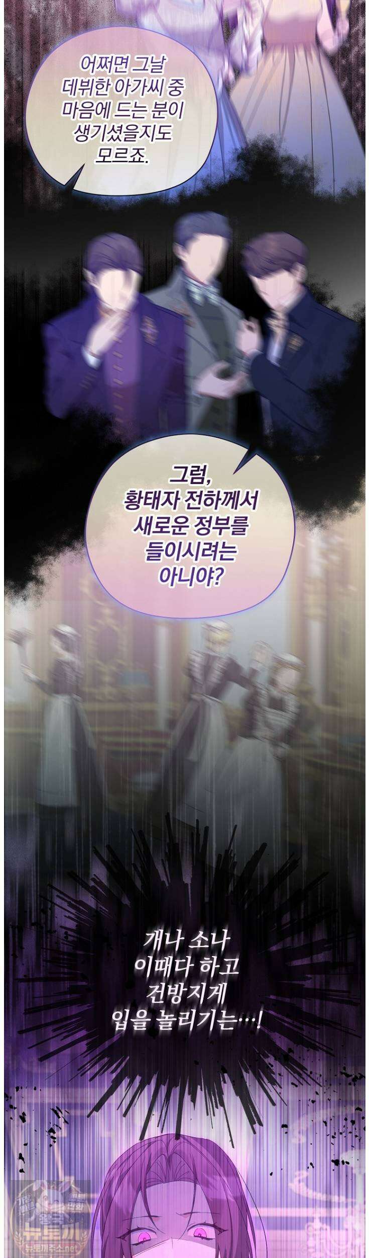 탈덕해 버린 최애의 비서관입니다 29화 40