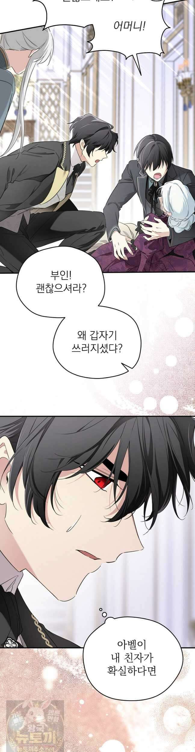 남주의 엄마가 되어버렸다 외전 9화 3