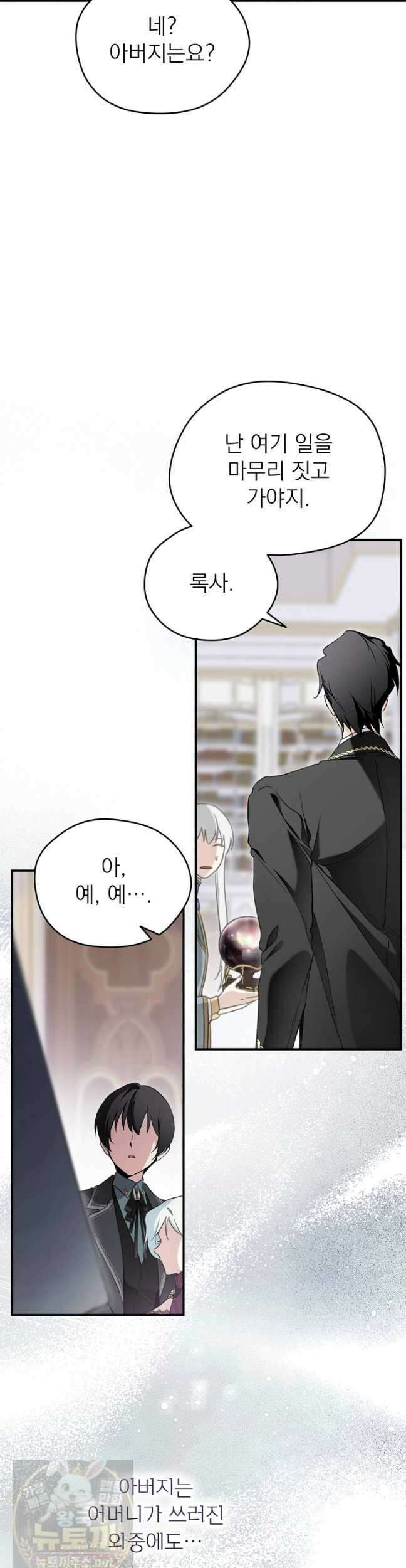 남주의 엄마가 되어버렸다 외전 9화 5