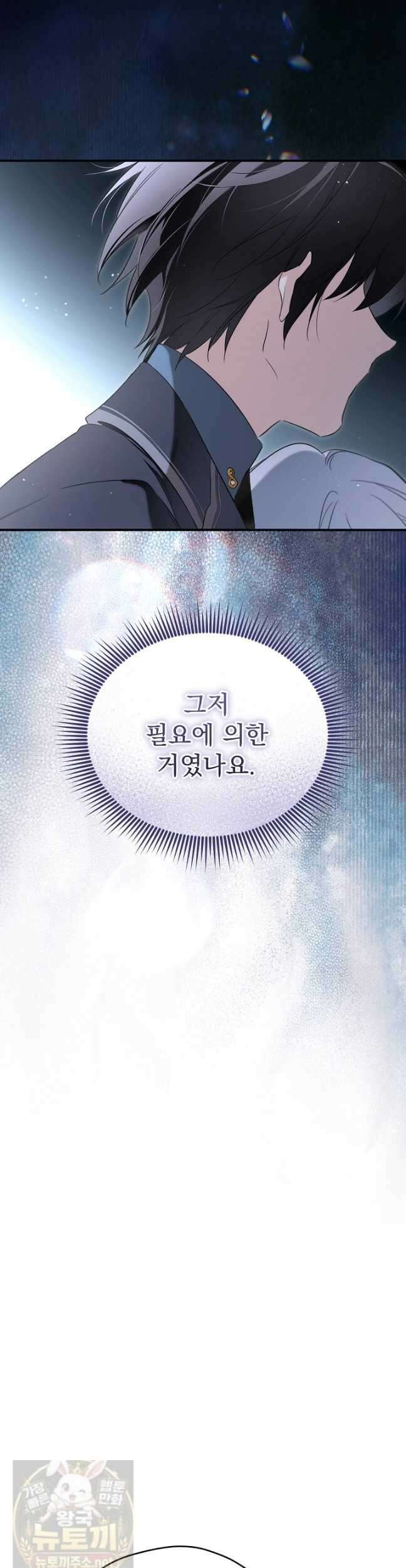 남주의 엄마가 되어버렸다 외전 9화 8