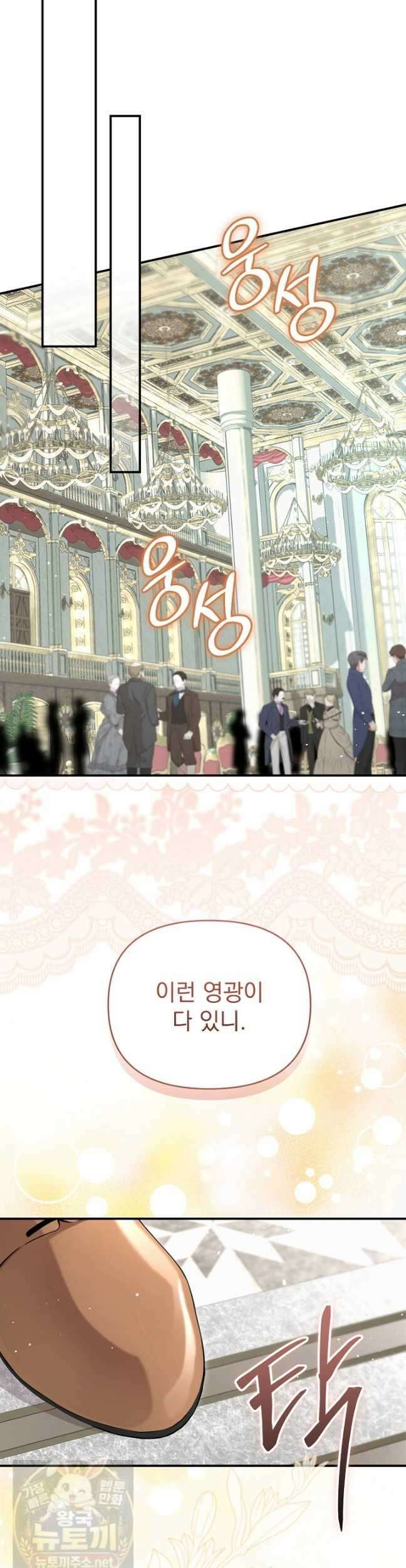 남주의 엄마가 되어버렸다 외전 9화 11