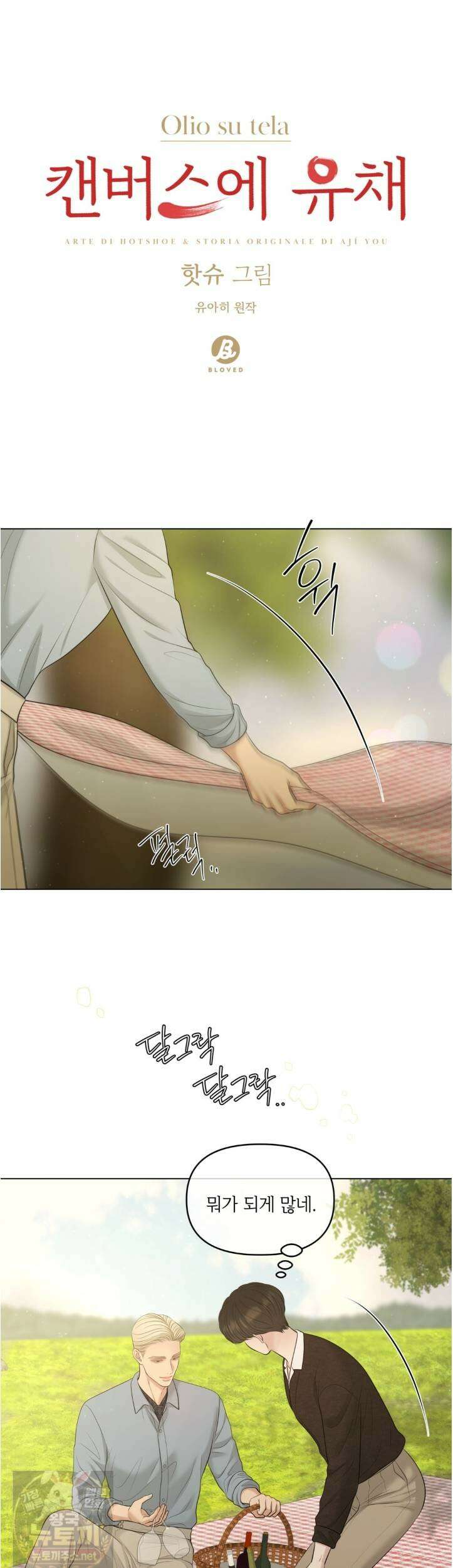 캔버스에 유채 56화 1
