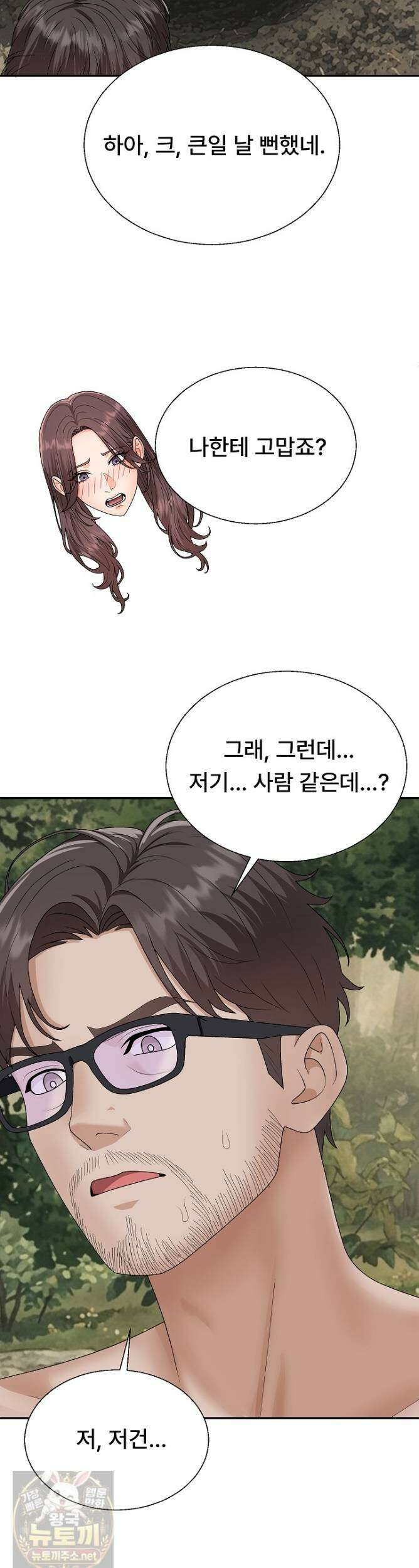 무인도의 주인 15화 2