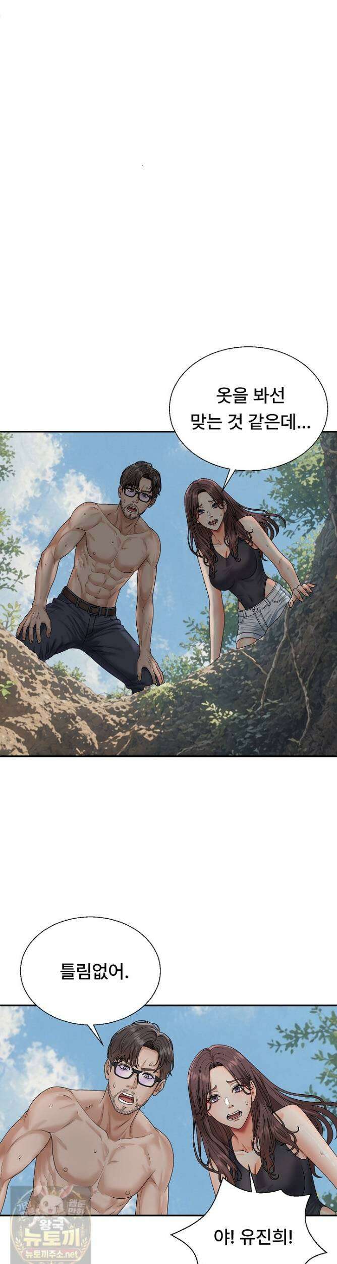 무인도의 주인 15화 4