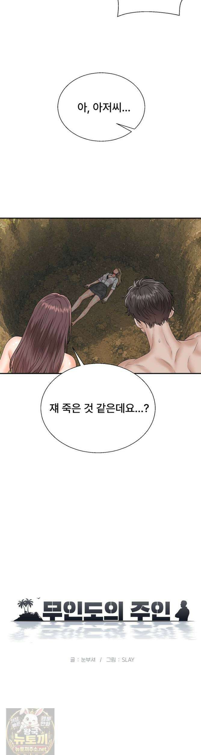 무인도의 주인 15화 5