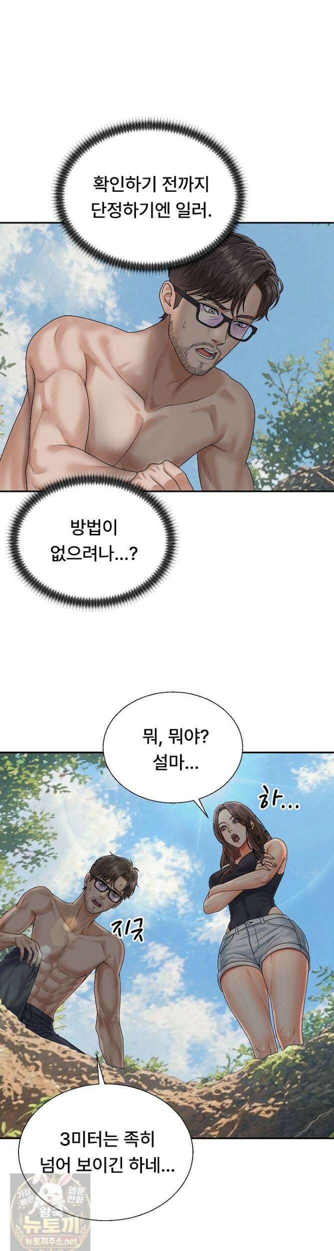무인도의 주인 15화 6
