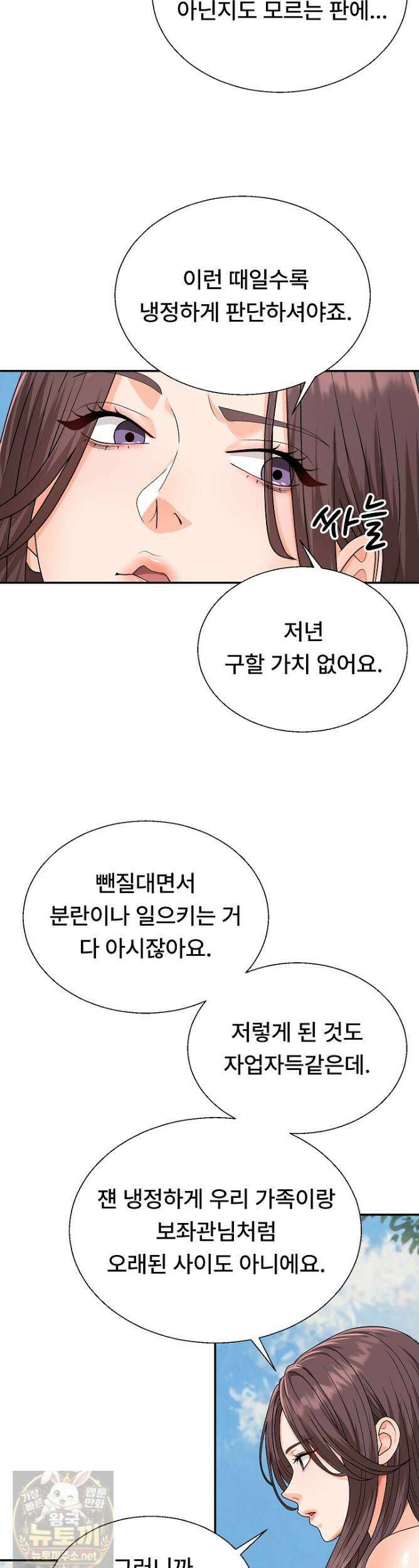무인도의 주인 15화 8