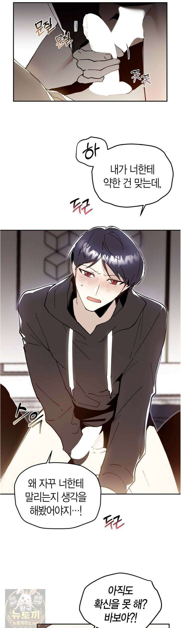 뱀 뜰, 너머 손님 38화 2