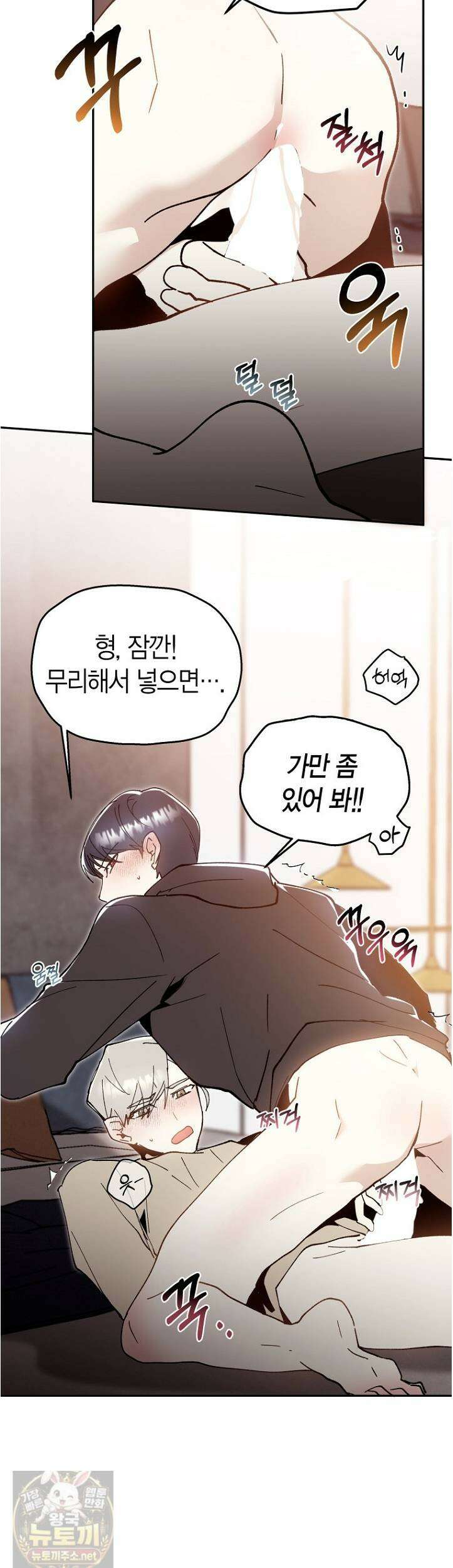 뱀 뜰, 너머 손님 38화 3
