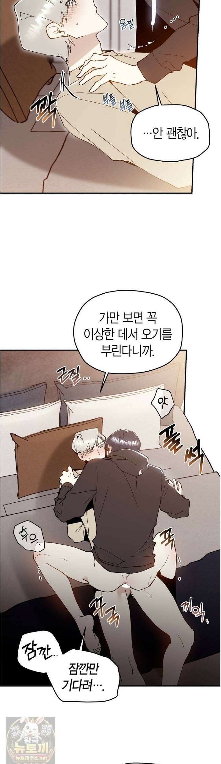 뱀 뜰, 너머 손님 38화 6