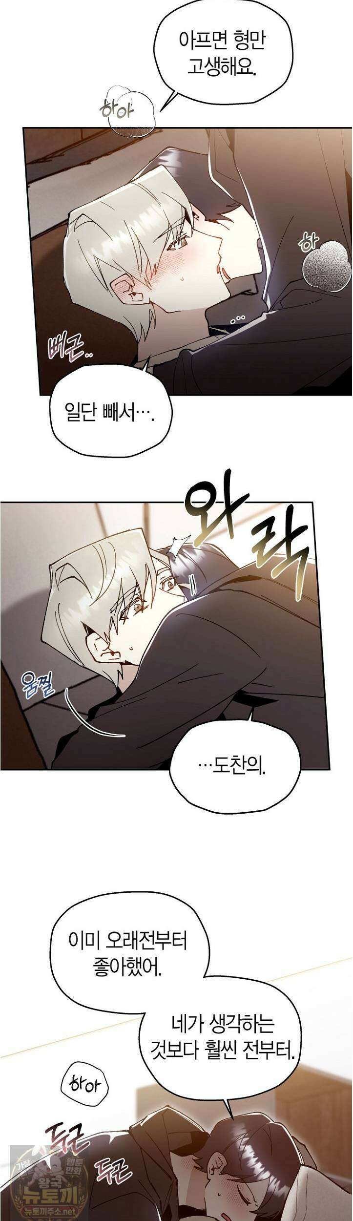 뱀 뜰, 너머 손님 38화 7