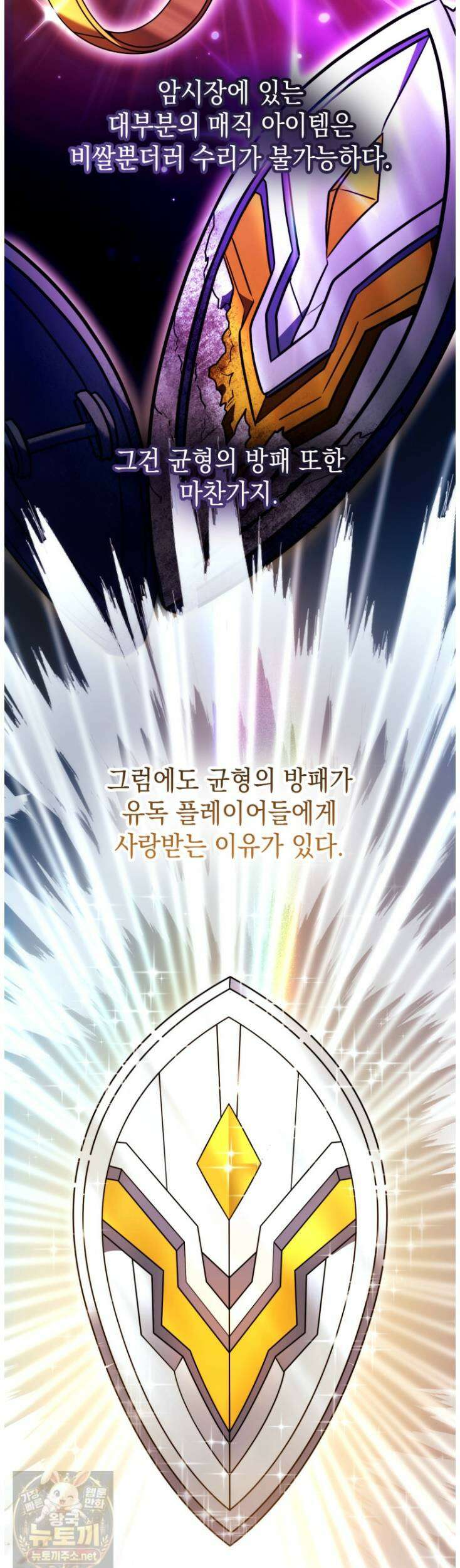 초월급 엑스트라의 공략집(카카오) 55화 2