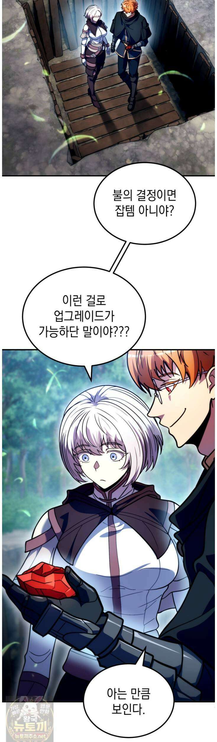 초월급 엑스트라의 공략집(카카오) 55화 5