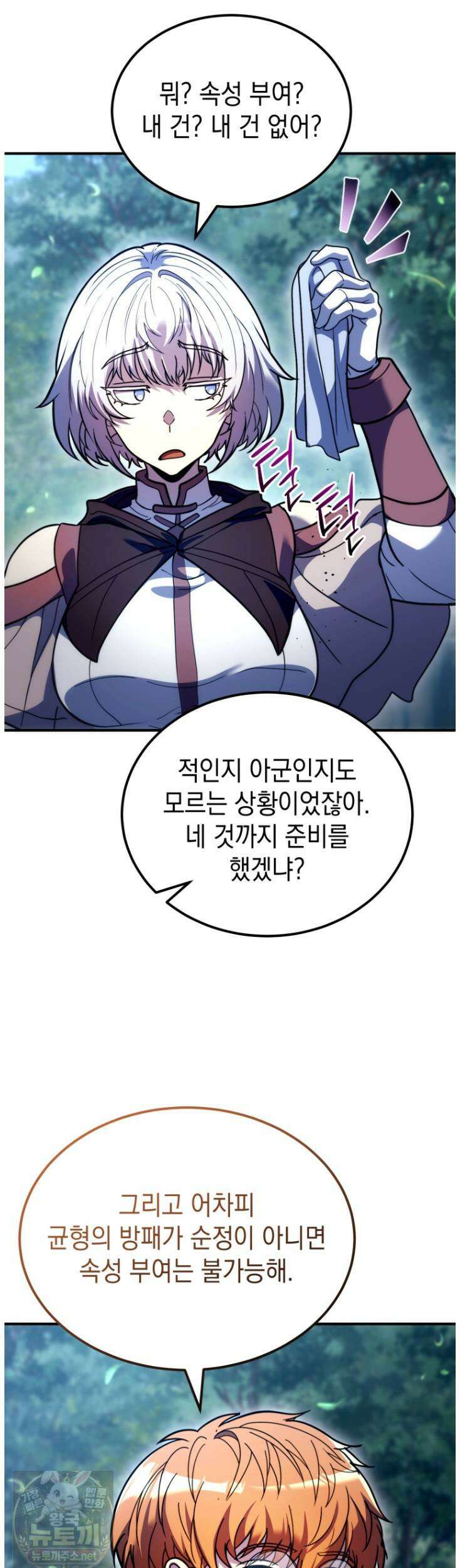 초월급 엑스트라의 공략집(카카오) 55화 7