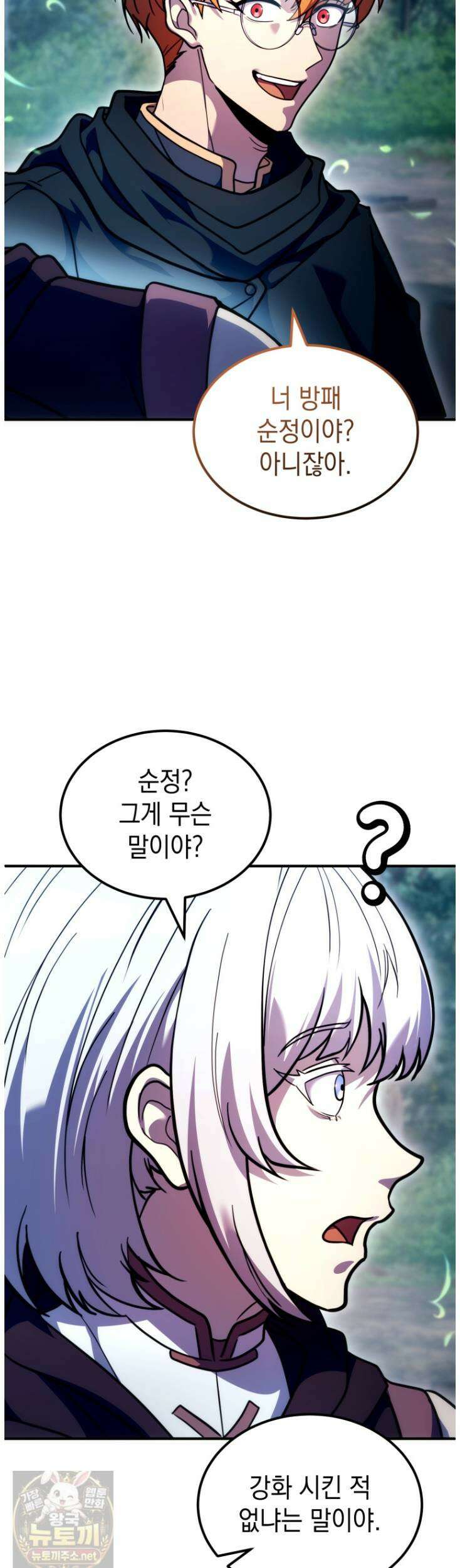초월급 엑스트라의 공략집(카카오) 55화 8