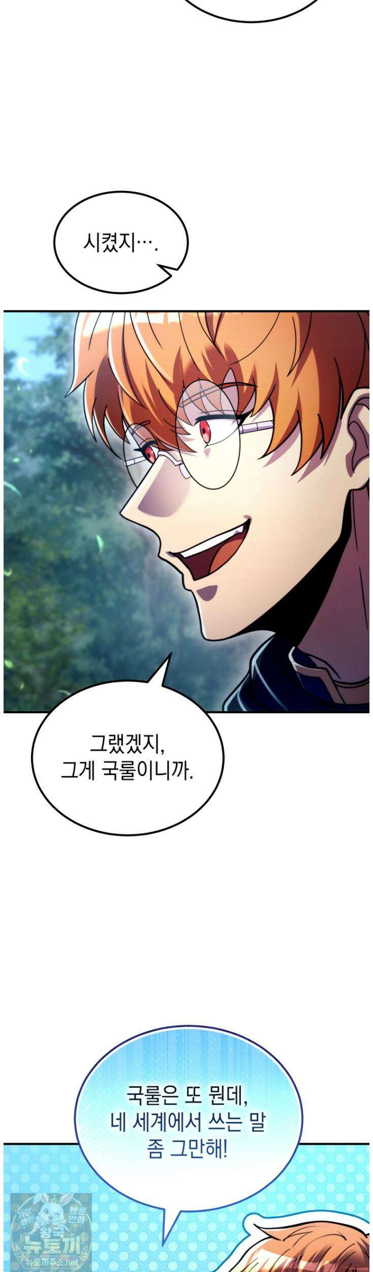 초월급 엑스트라의 공략집(카카오) 55화 9