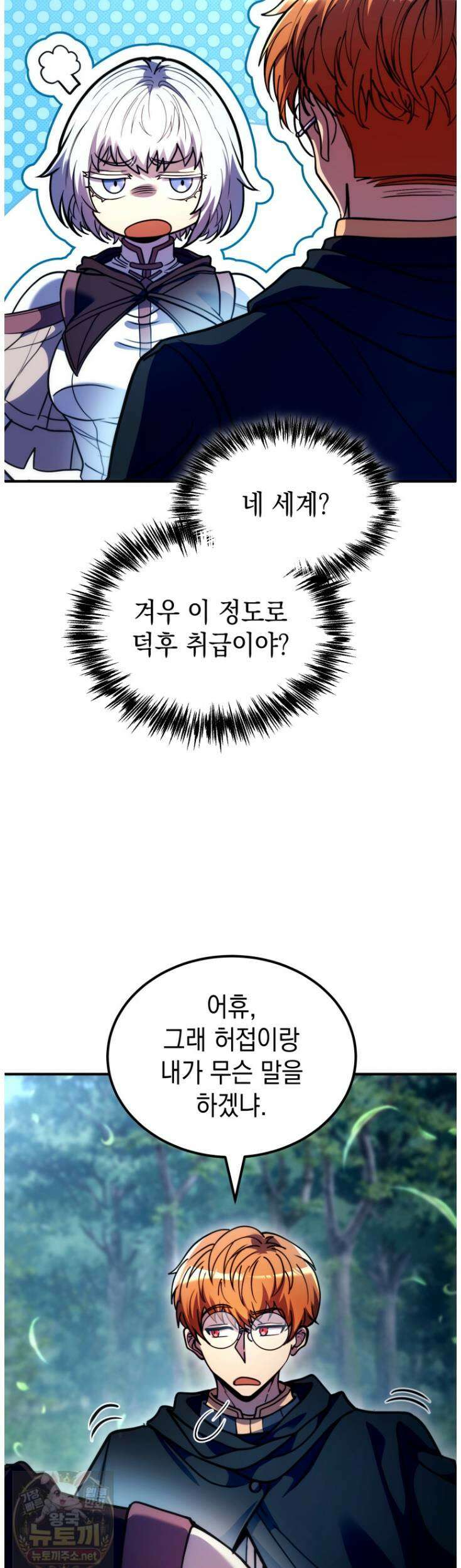 초월급 엑스트라의 공략집(카카오) 55화 10