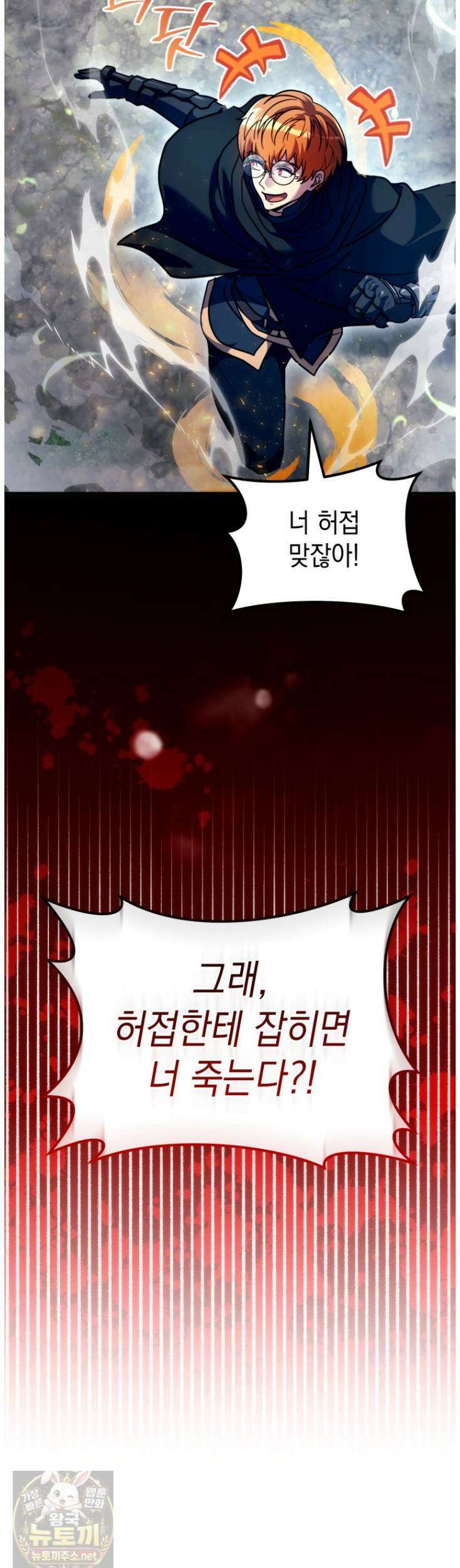 초월급 엑스트라의 공략집(카카오) 55화 13