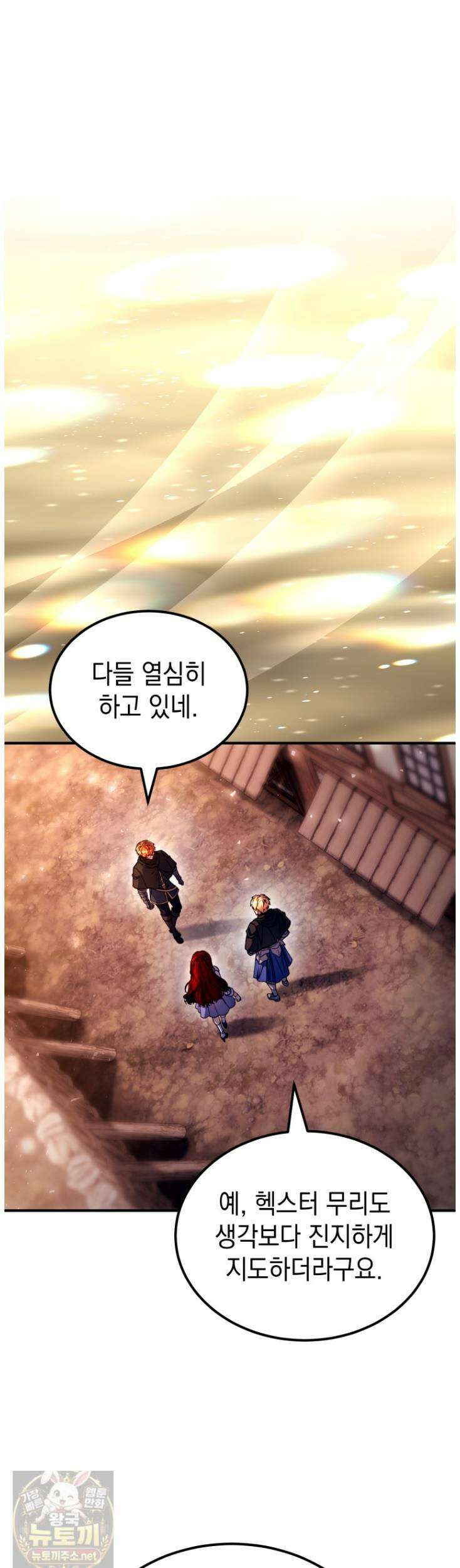 초월급 엑스트라의 공략집(카카오) 55화 19