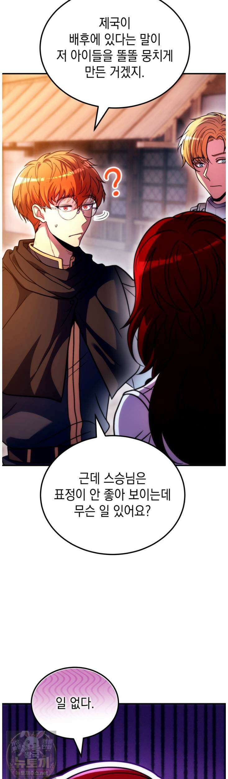 초월급 엑스트라의 공략집(카카오) 55화 20