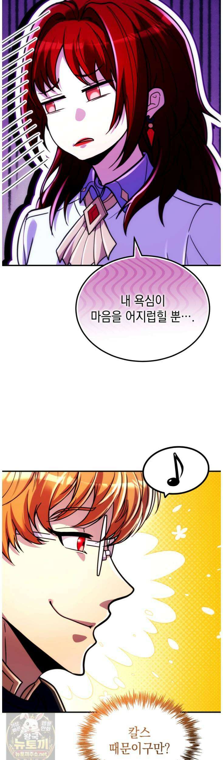 초월급 엑스트라의 공략집(카카오) 55화 21