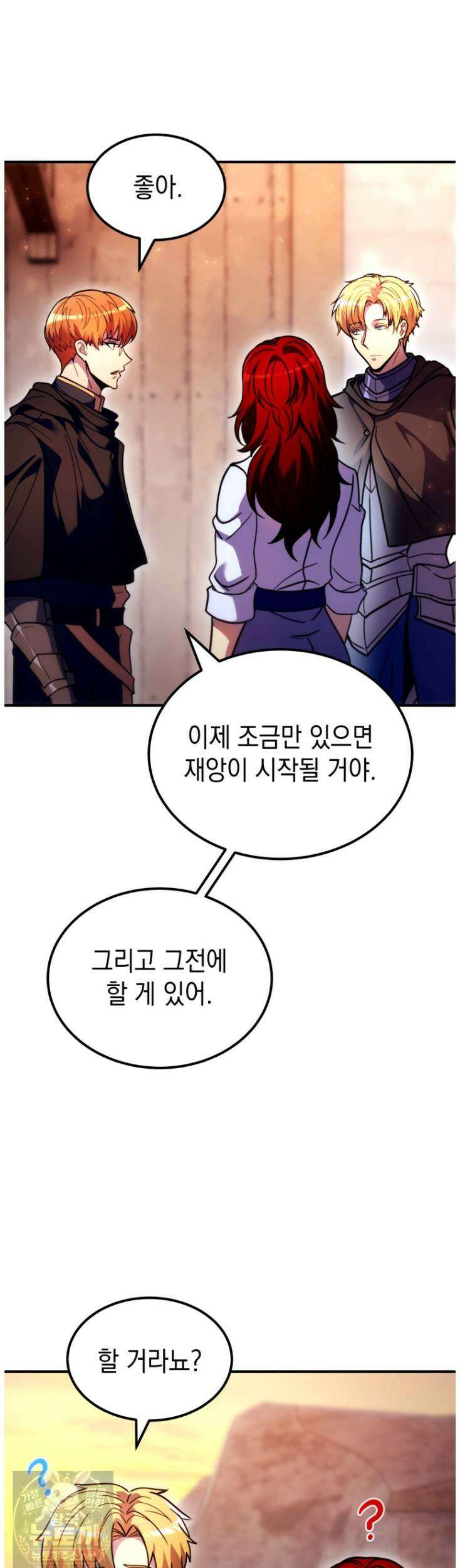 초월급 엑스트라의 공략집(카카오) 55화 23