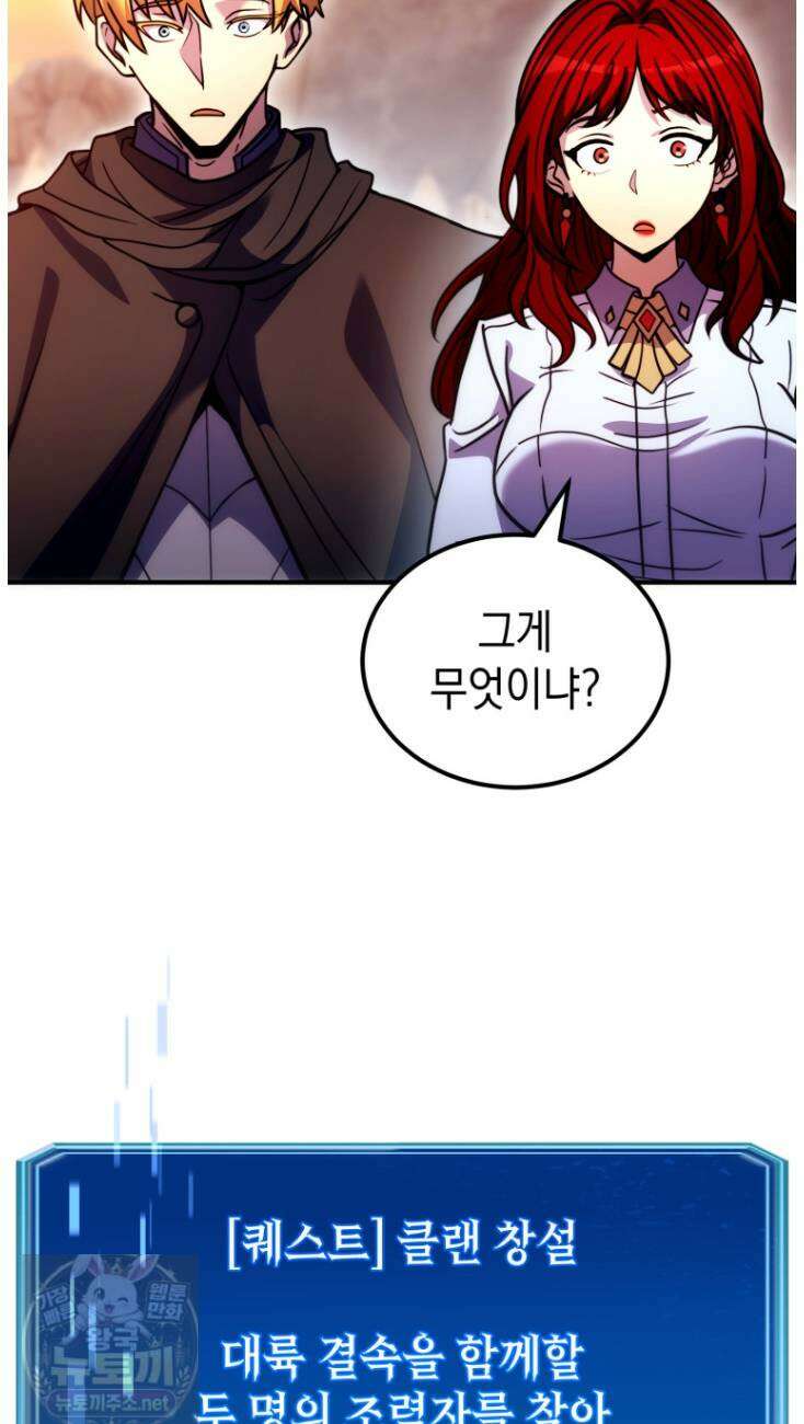 초월급 엑스트라의 공략집(카카오) 55화 24