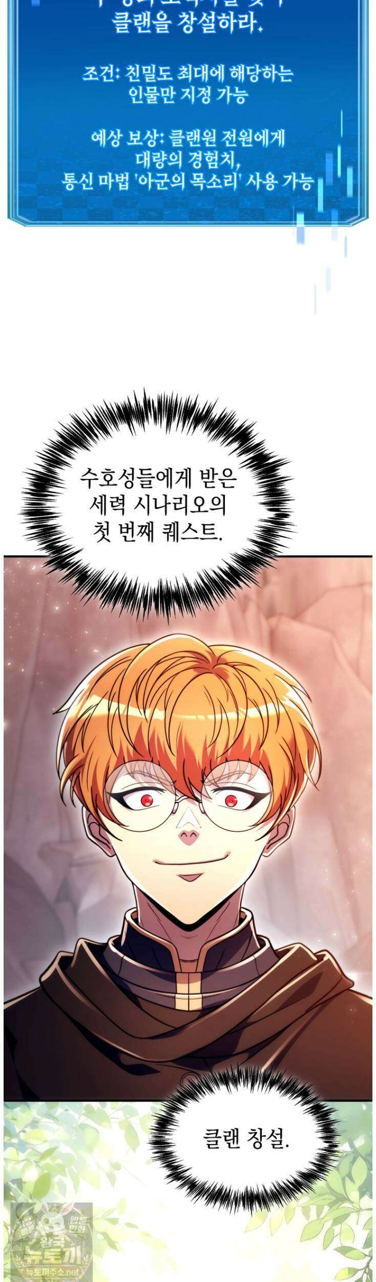 초월급 엑스트라의 공략집(카카오) 55화 25