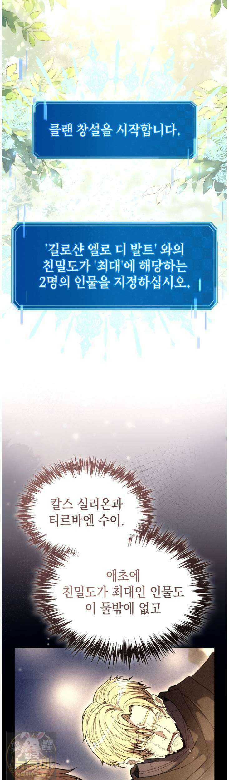 초월급 엑스트라의 공략집(카카오) 55화 26