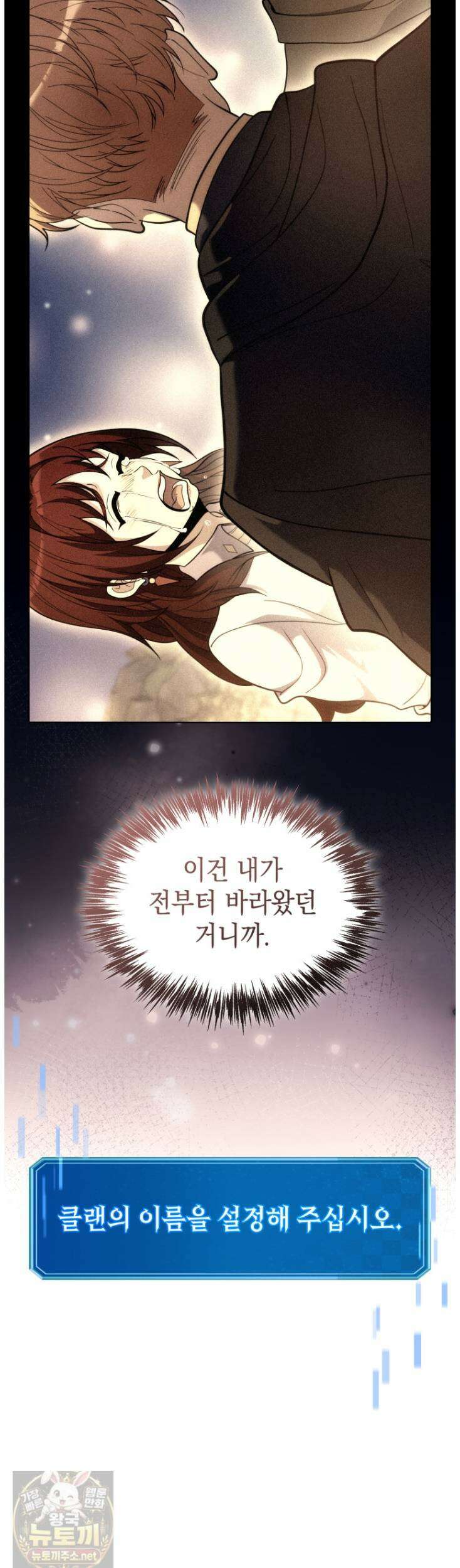 초월급 엑스트라의 공략집(카카오) 55화 27