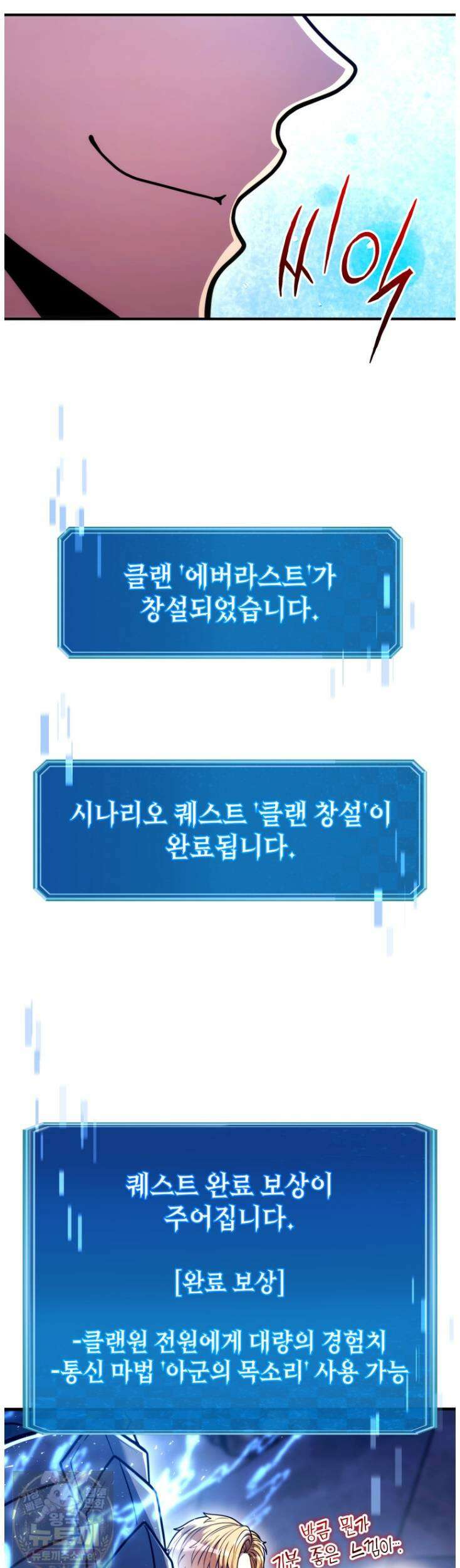 초월급 엑스트라의 공략집(카카오) 55화 28