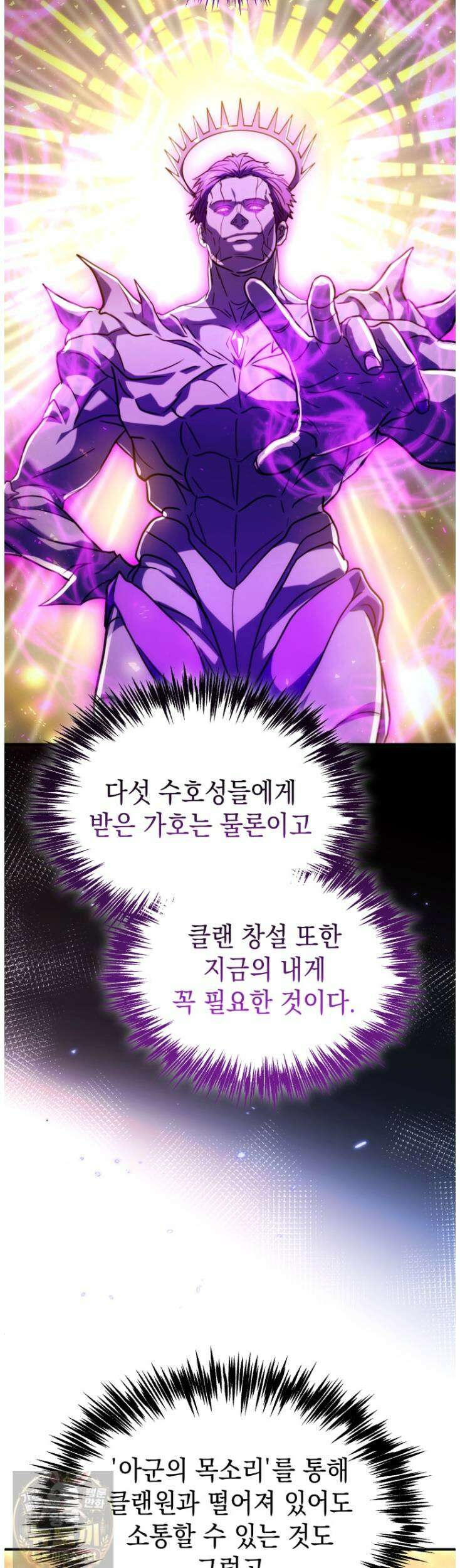 초월급 엑스트라의 공략집(카카오) 55화 30