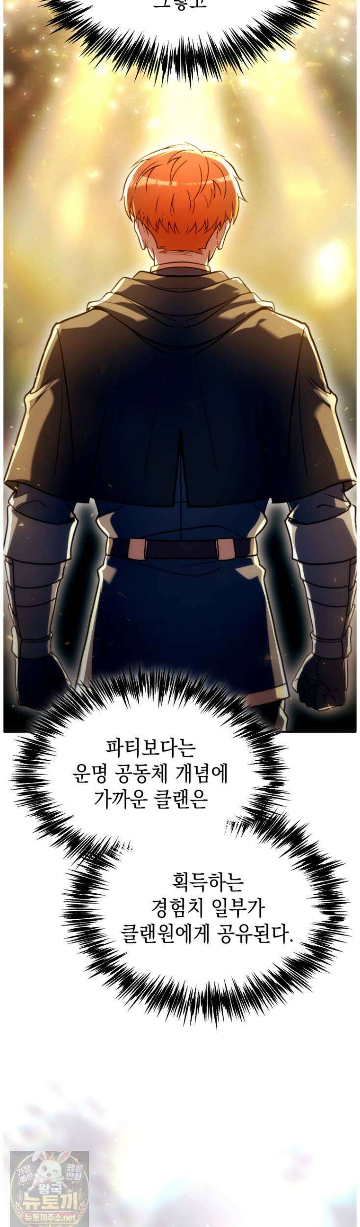 초월급 엑스트라의 공략집(카카오) 55화 31