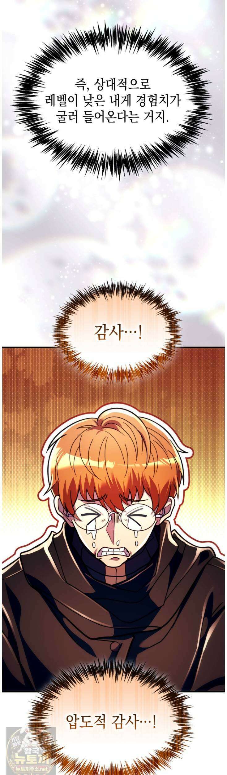 초월급 엑스트라의 공략집(카카오) 55화 32