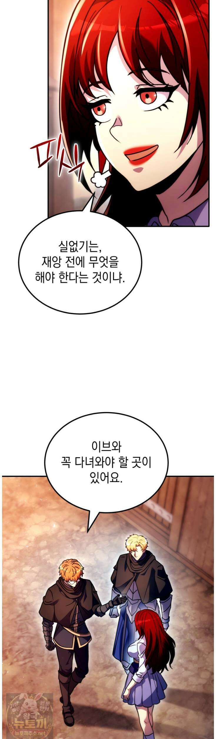 초월급 엑스트라의 공략집(카카오) 55화 34