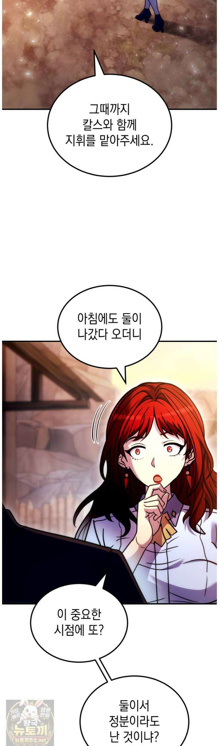 초월급 엑스트라의 공략집(카카오) 55화 35