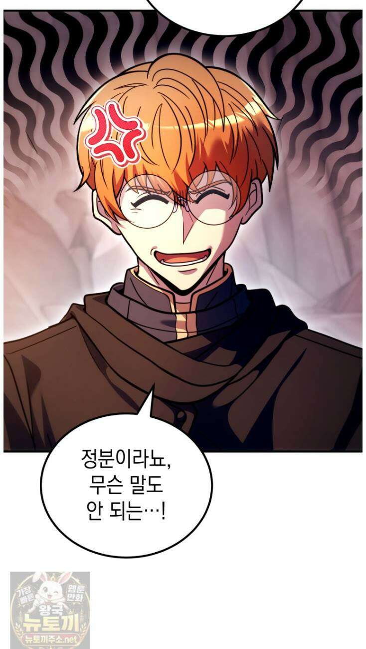 초월급 엑스트라의 공략집(카카오) 55화 36