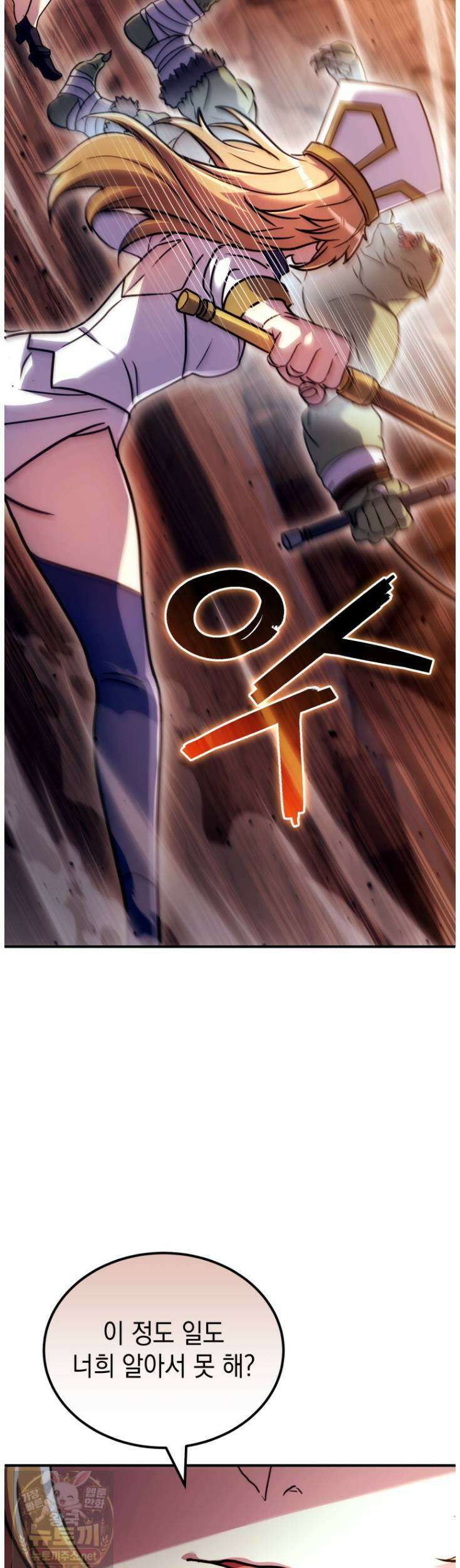 초월급 엑스트라의 공략집(카카오) 55화 47