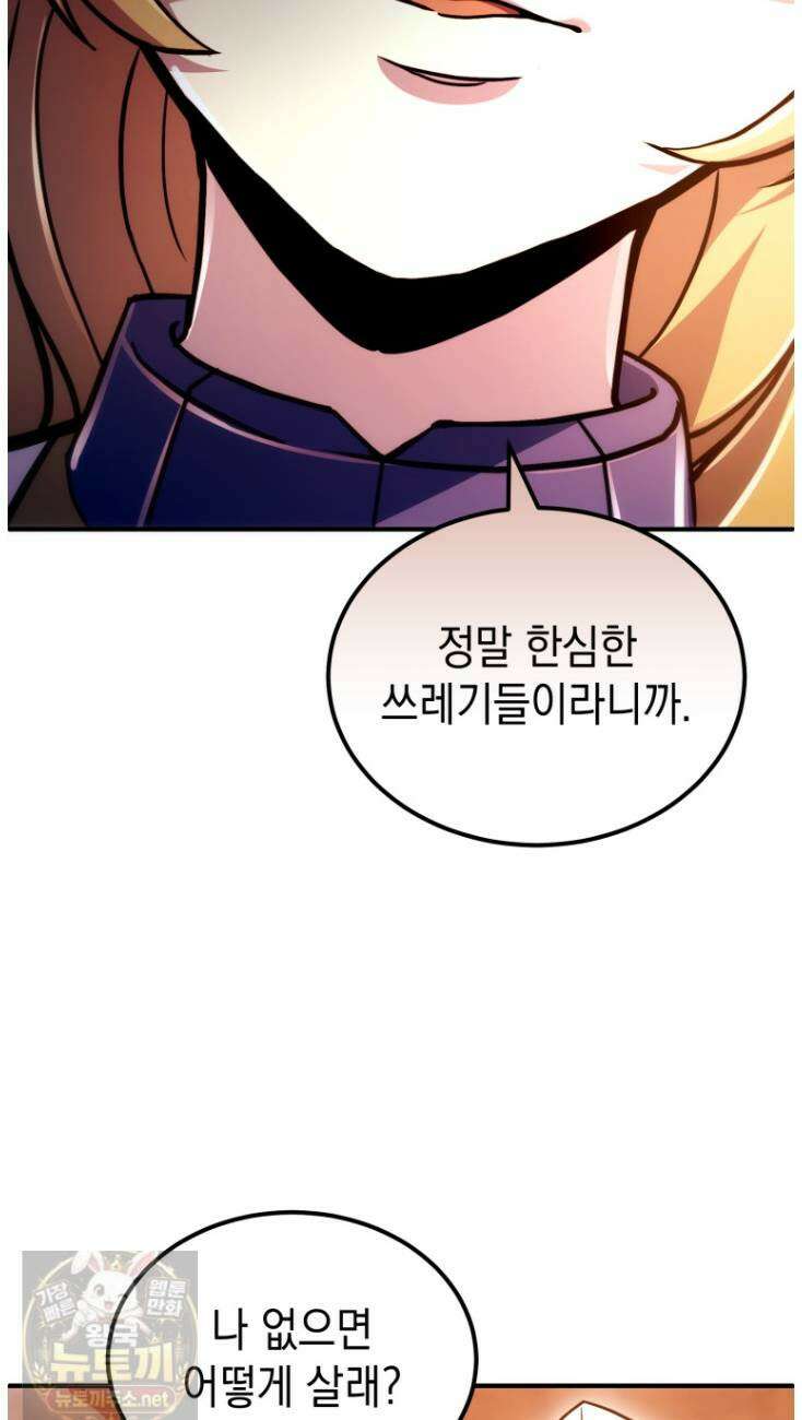 초월급 엑스트라의 공략집(카카오) 55화 48