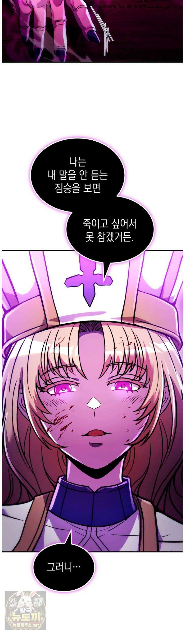 초월급 엑스트라의 공략집(카카오) 55화 62