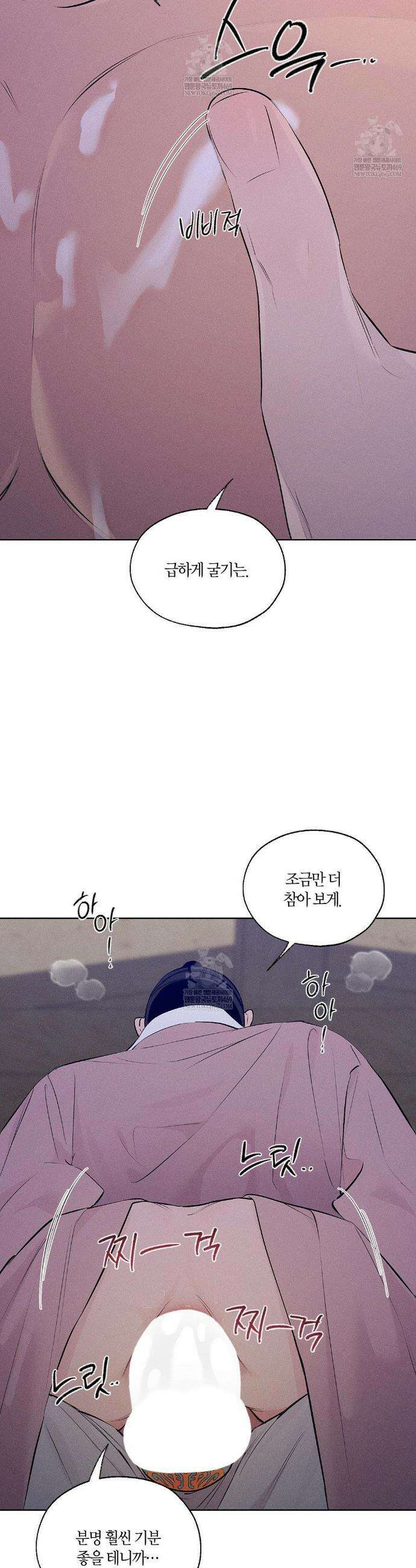 조선음구공방 53화 2