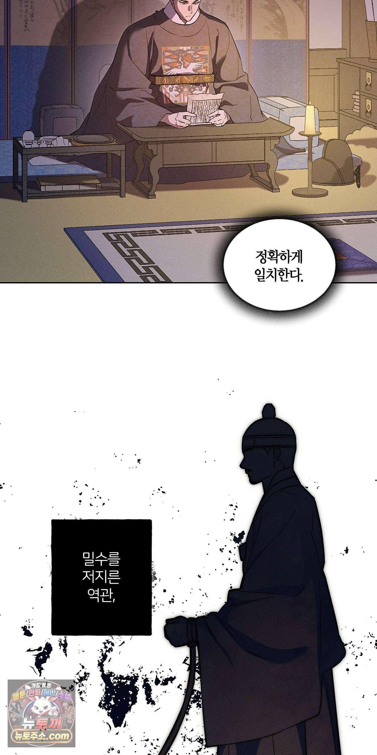 조선음구공방 58화 4