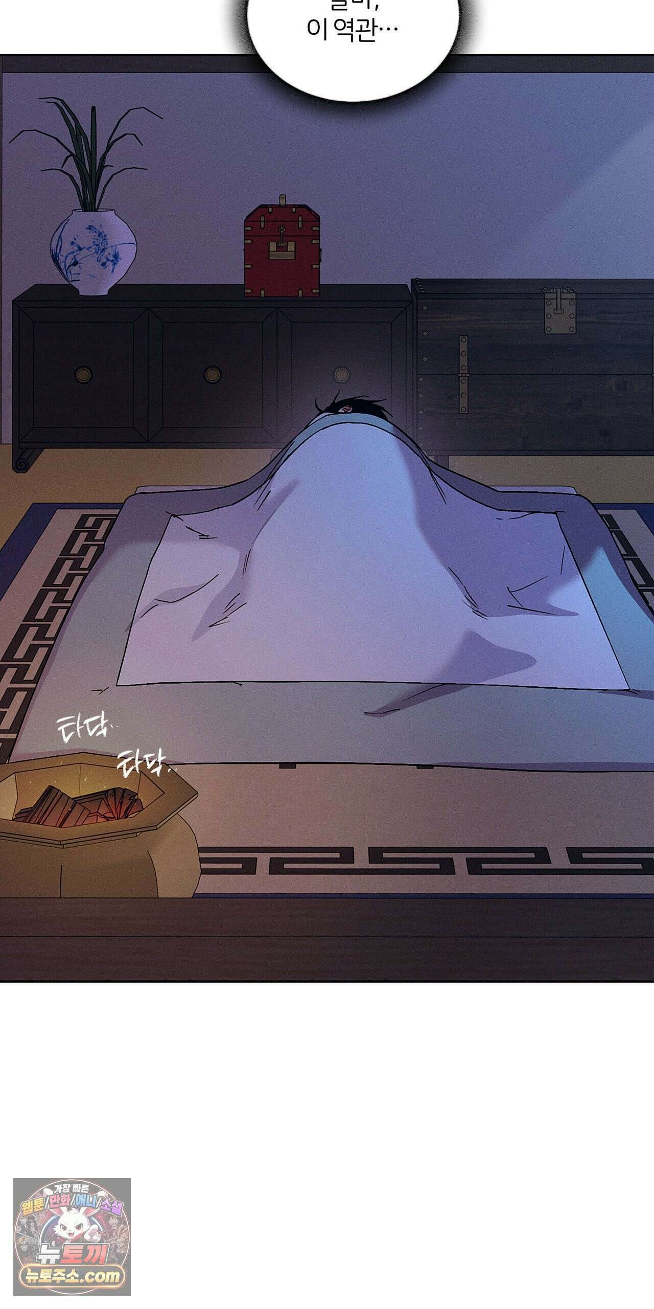 조선음구공방 58화 8